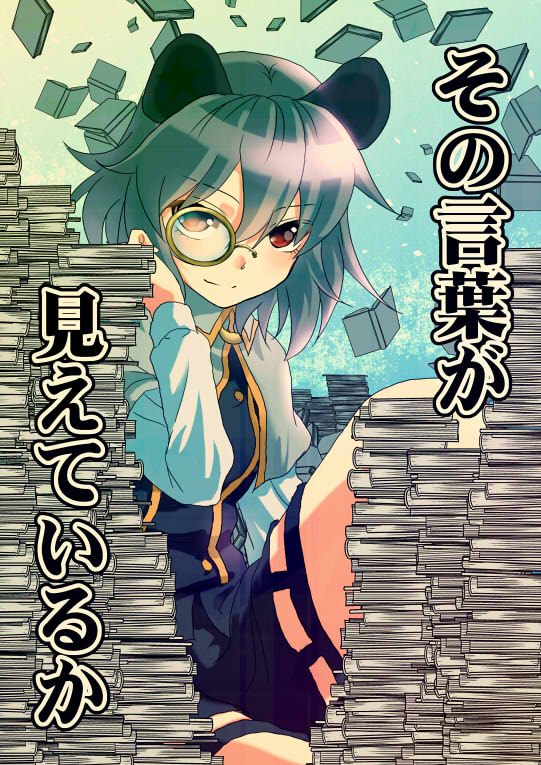 1girl animal_ears aqua_background bangs black_skirt black_vest book_stack capelet cover cover_page doujin_cover gradient gradient_background hair_between_eyes hand_in_hair irusu knee_up long_sleeves looking_at_viewer monocle mouse_ears nazrin pile_of_books red_eyes shirt short_hair skirt skirt_set smile solo teal_background touhou translation_request vest white_shirt