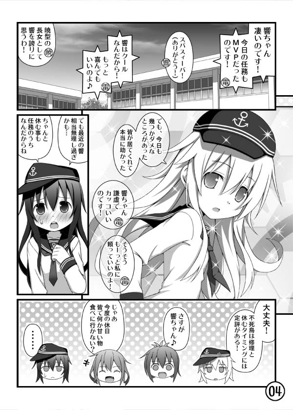 4girls :d ^_^ aikawa_touma akatsuki_(kantai_collection) blush closed_eyes comic fang flat_cap greyscale hat hibiki_(kantai_collection) ikazuchi_(kantai_collection) inazuma_(kantai_collection) kantai_collection monochrome multiple_girls neckerchief open_mouth page_number school_uniform serafuku smile sweatdrop translation_request