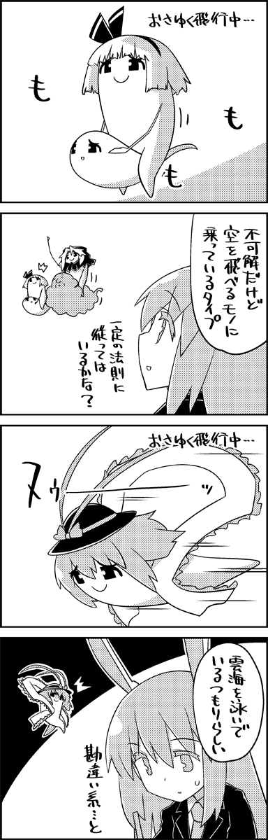 /\/\/\ 1girl 4koma animal_ears arm_up comic commentary_request flying greyscale hairband hat hat_ribbon highres hood konpaku_youmu konpaku_youmu_(ghost) kumoi_ichirin monochrome nagae_iku necktie rabbit_ears reisen_udongein_inaba ribbon riding shawl smile suit_jacket tani_takeshi touhou translation_request unzan yukkuri_shiteitte_ne