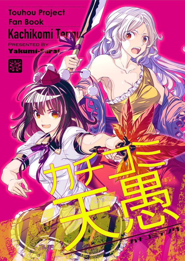 2girls cleaver cover cover_page doujin_cover fan holding holding_fan holding_knife knife long_hair looking_at_viewer magenta_background multiple_girls outstretched_arm sakata_nemuno shameimaru_aya short_hair simple_background touhou zounose