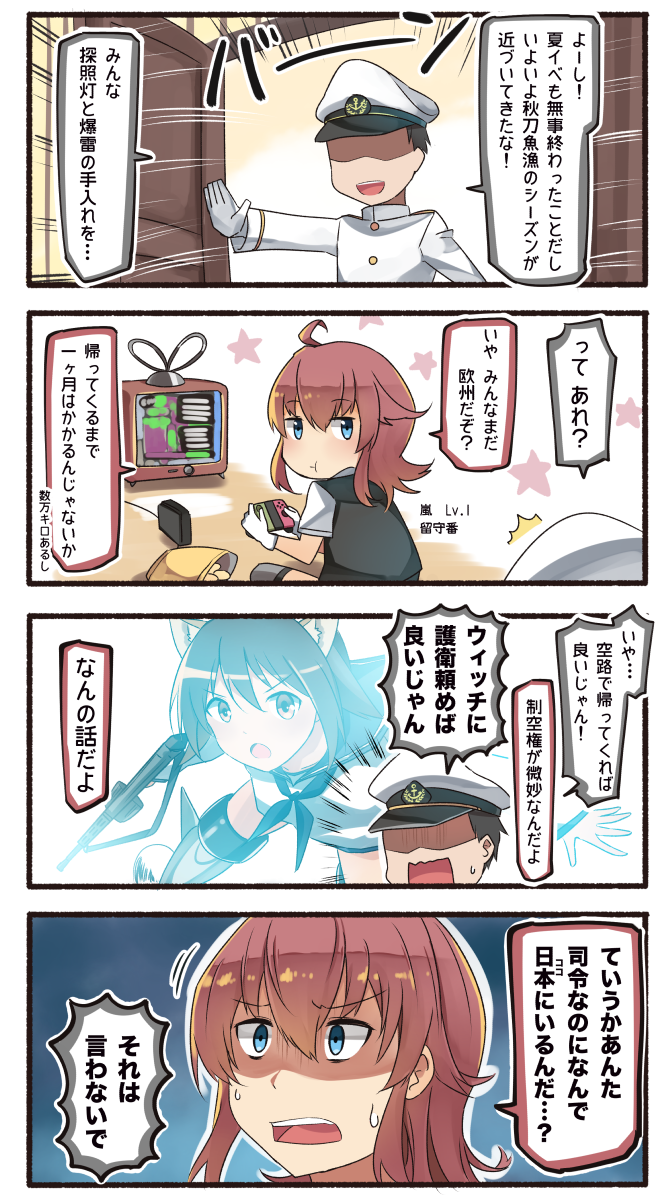 1boy 2girls 4koma admiral_(kantai_collection) animal_ears arashi_(kantai_collection) black_hair black_vest blue_eyes cat_ears comic commentary_request faceless faceless_male gloves hair_between_eyes hat highres ido_(teketeke) kantai_collection long_sleeves military military_uniform miyafuji_yoshika multiple_girls naval_uniform nintendo nintendo_switch open_mouth peaked_cap redhead school_uniform serafuku shaded_face short_hair short_sleeves smile speech_bubble splatoon splatoon_2 strike_witches translation_request uniform vest white_gloves world_witches_series