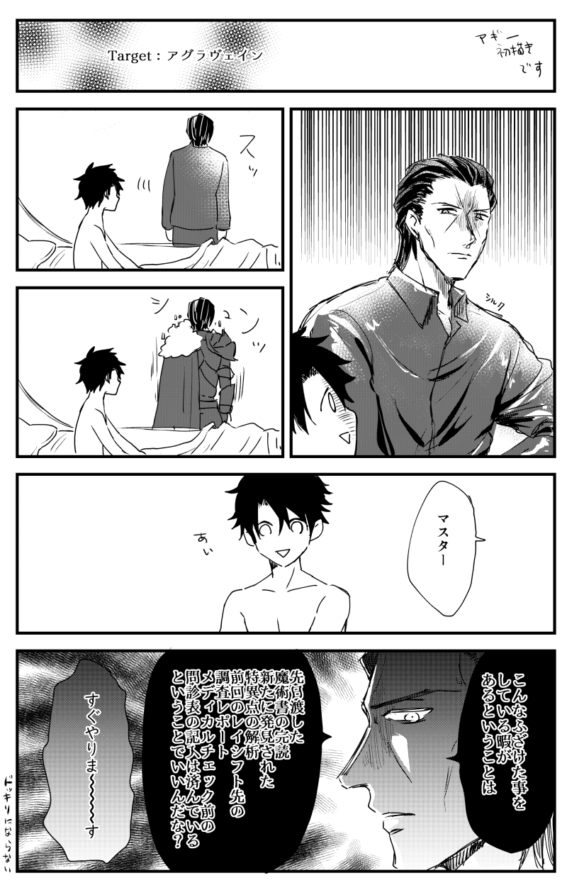 agravain_(fate/grand_order) armor black_hair cape comic fate/grand_order fate_(series) fujimaru_ritsuka_(male) greyscale highres monochrome on_bed sitting sitting_on_bed topless yumemi_gachiko