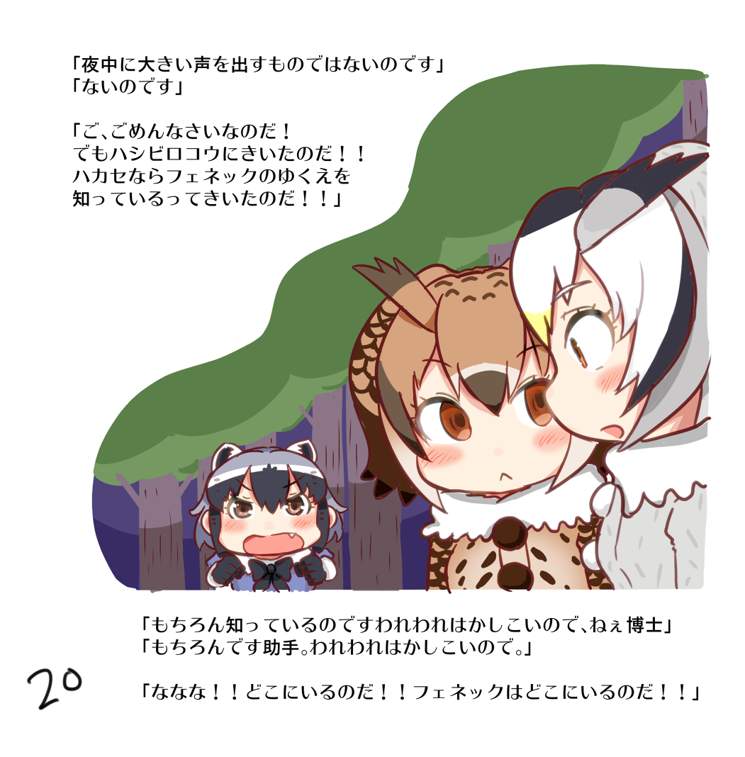 &gt;:d 3girls :&lt; :d =_= animal_ears brown_eyes comic common_raccoon_(kemono_friends) eurasian_eagle_owl_(kemono_friends) fang kemono_friends multiple_girls northern_white-faced_owl_(kemono_friends) open_mouth page_number pointing raccoon_ears shima_noji_(dash_plus) smile surprised sweatdrop tears translated wavy_mouth