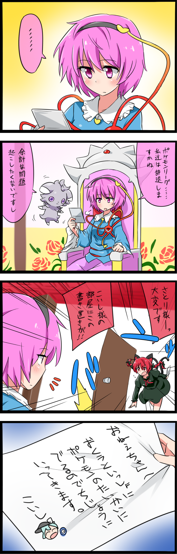 4koma comic commentary_request crossover espurr highres kaenbyou_rin komeiji_koishi komeiji_satori noel_(noel-gunso) pokemon pokemon_(game) slowking touhou translation_request