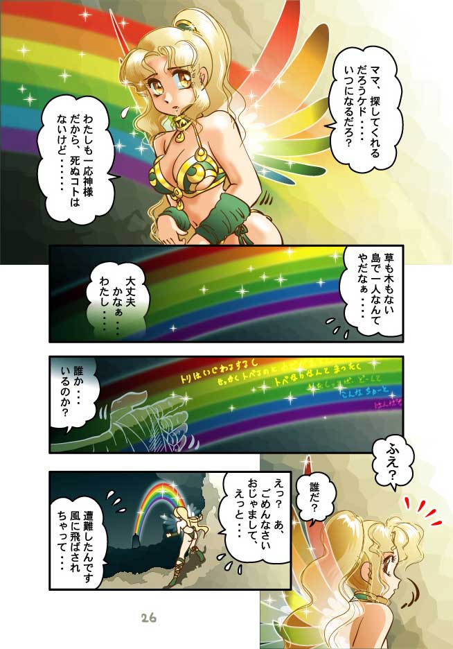 bikini blonde_hair breasts cleavage comic daimaoh_k daimaou_k goddess haevest long_hair navel original ponytail purusena rainbow rudeus sandals swimsuit translation_request wind wings