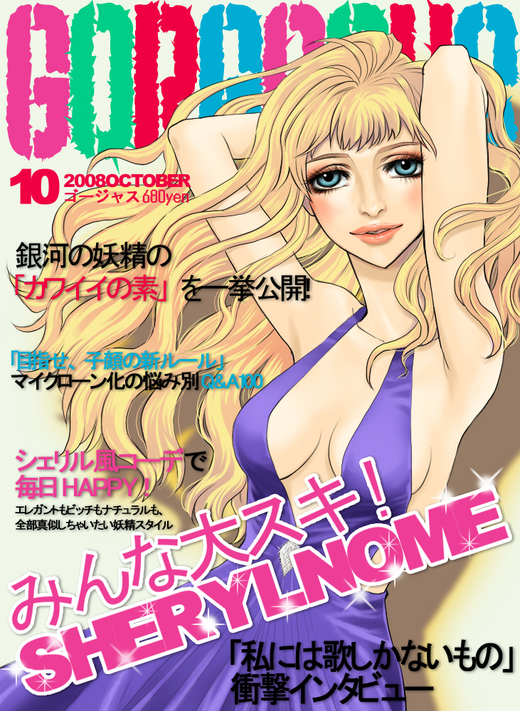 blue_eyes blush breasts cleavage cover dress long_hair macross macross_frontier magazine_cover nonrio sheryl_nome