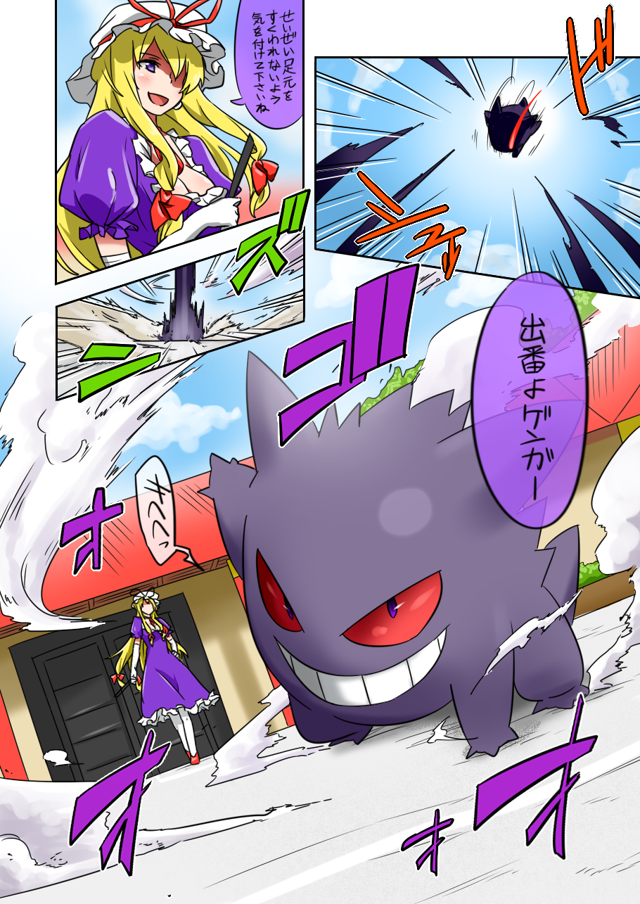 comic commentary_request crossover gengar ghost highres noel_(noel-gunso) pokemon pokemon_(creature) touhou translation_request yakumo_yukari