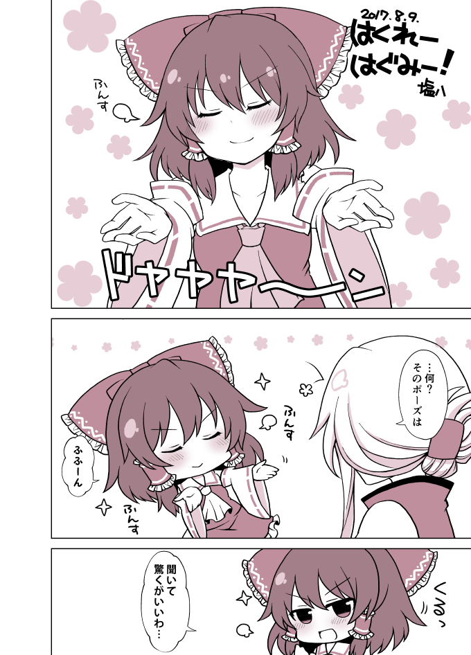 2girls ascot blush bow breath chibi closed_eyes comic dated hair_bow hair_tubes hair_up hakurei_reimu monochrome multiple_girls no_nose outstretched_arms ribbon-trimmed_sleeves ribbon_trim shiohachi sidelocks smile sparkle touhou translation_request white_background wide_sleeves yakumo_yukari