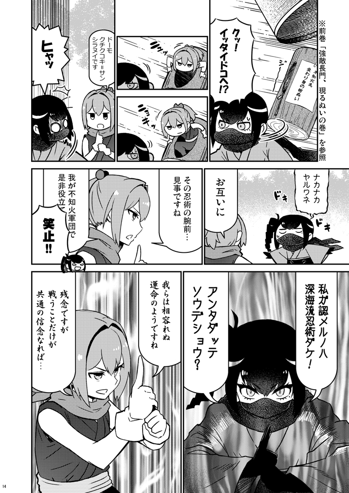 2girls ancient_destroyer_oni comic greyscale kantai_collection monochrome multiple_girls page_number shinkaisei-kan shiranui_(kantai_collection) tamago_(yotsumi_works) translation_request