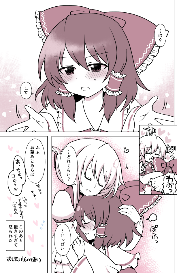 2girls bare_shoulders blush bow closed_eyes comic detached_sleeves flying_sweatdrops hair_bow hair_tubes hakurei_reimu hand_on_another's_head heart hug monochrome multiple_girls ribbon-trimmed_sleeves ribbon_trim shiohachi sidelocks sweat touhou translation_request wide_sleeves yakumo_yukari yuri