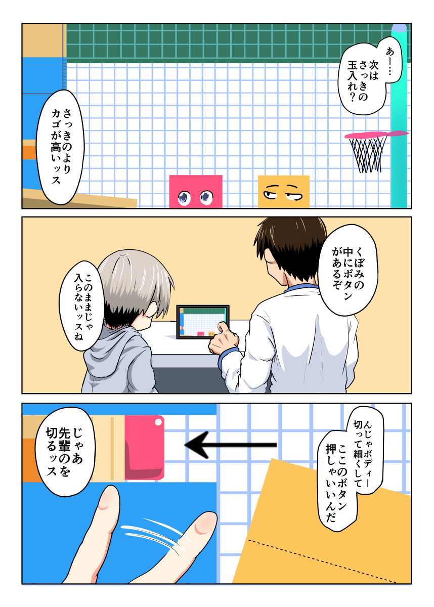 1boy 1girl clip_(snipperclips) comic highres hood hoodie nintendo_switch playing_games sakurai_shinichi snip_(snipperclips) snipperclips take_(shokumu-taiman) translation_request uzaki-chan_wa_asobitai! uzaki_hana