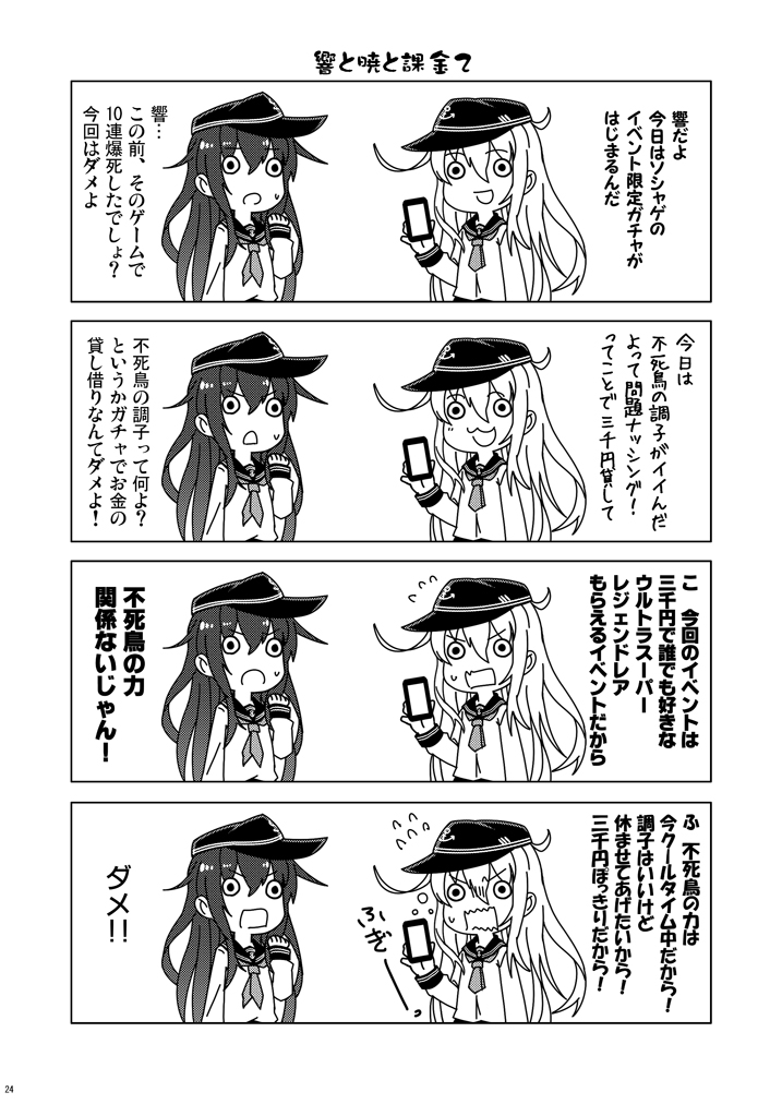 2girls 4koma akatsuki_(kantai_collection) comic greyscale hibiki_(kantai_collection) kantai_collection monochrome multiple_girls page_number tamago_(yotsumi_works) translation_request