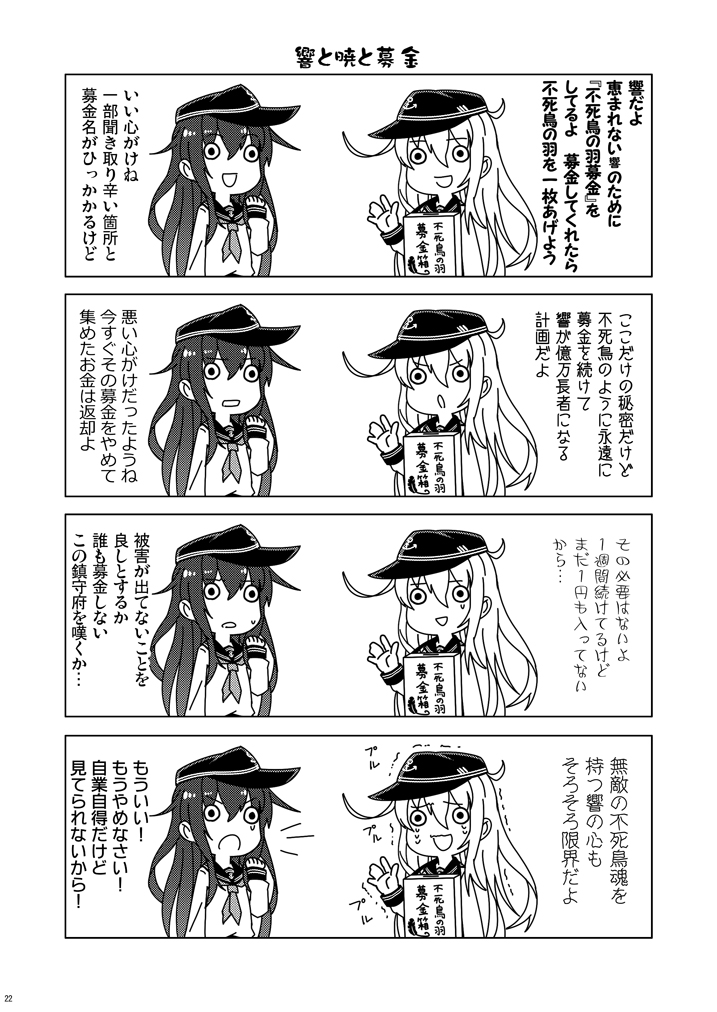 2girls 4koma akatsuki_(kantai_collection) comic greyscale hibiki_(kantai_collection) kantai_collection monochrome multiple_girls page_number tamago_(yotsumi_works) translation_request