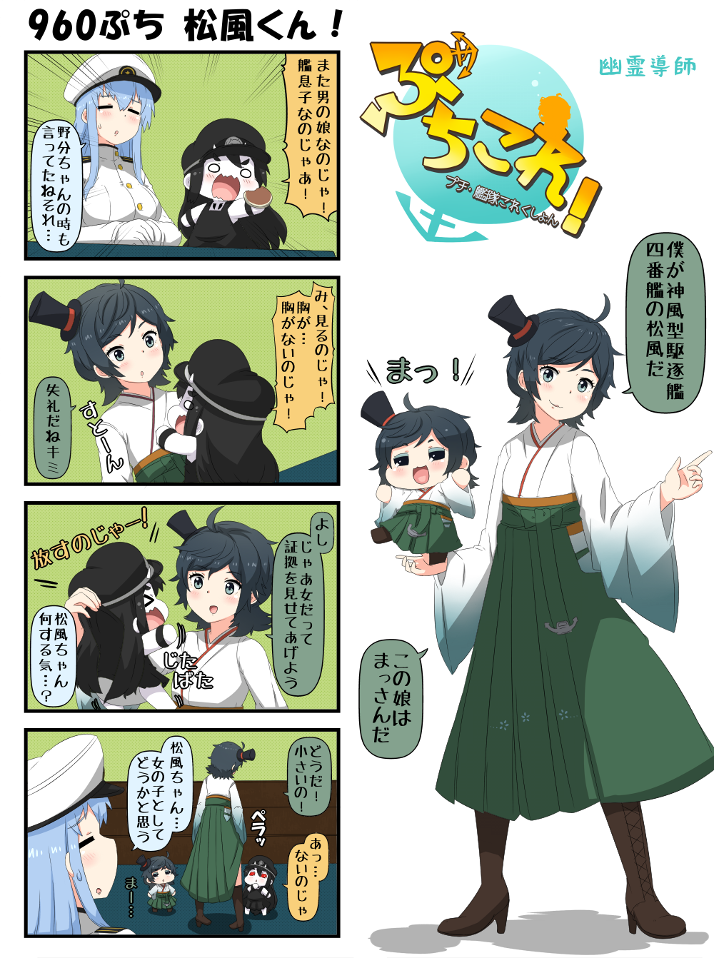 &gt;_&lt; 4girls 4koma anchor battleship_hime black_hair blue_hair breasts closed_eyes comic commentary_request dress epaulettes female_admiral_(kantai_collection) food gloves green_eyes hakama_skirt hat highres holding holding_food japanese_clothes kantai_collection kimono large_breasts long_hair long_sleeves matsukaze_(kantai_collection) meiji_schoolgirl_uniform military military_hat military_uniform mini_hat mini_top_hat multiple_girls open_mouth peaked_cap puchimasu! red_eyes shadow short_hair sidelocks sitting skirt skirt_lift sleeveless sleeveless_dress smile standing top_hat translation_request uniform wide_sleeves yuureidoushi_(yuurei6214)