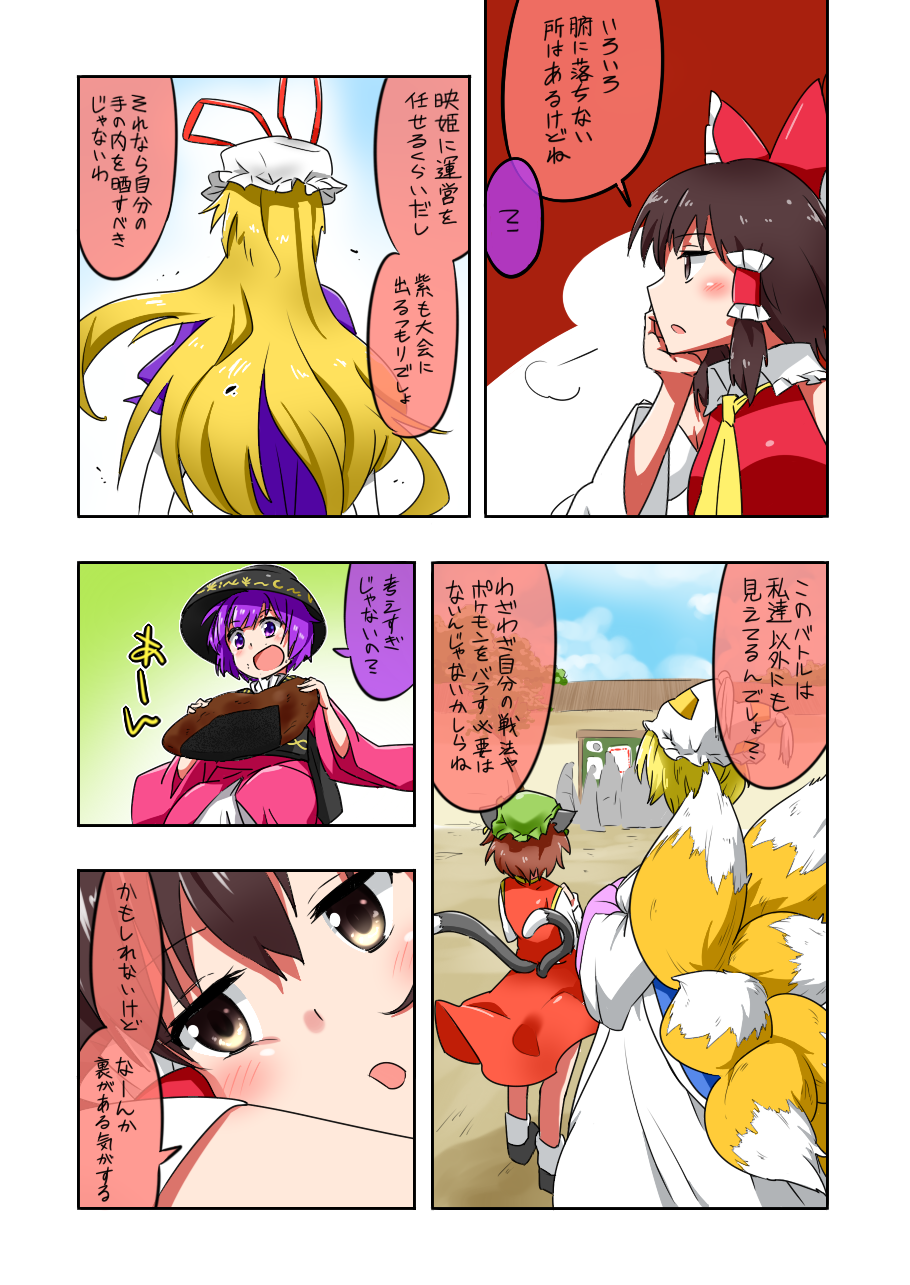 blonde_hair chen comic commentary_request hakurei_reimu highres multiple_girls noel_(noel-gunso) sukuna_shinmyoumaru touhou translation_request yakumo_ran yakumo_yukari