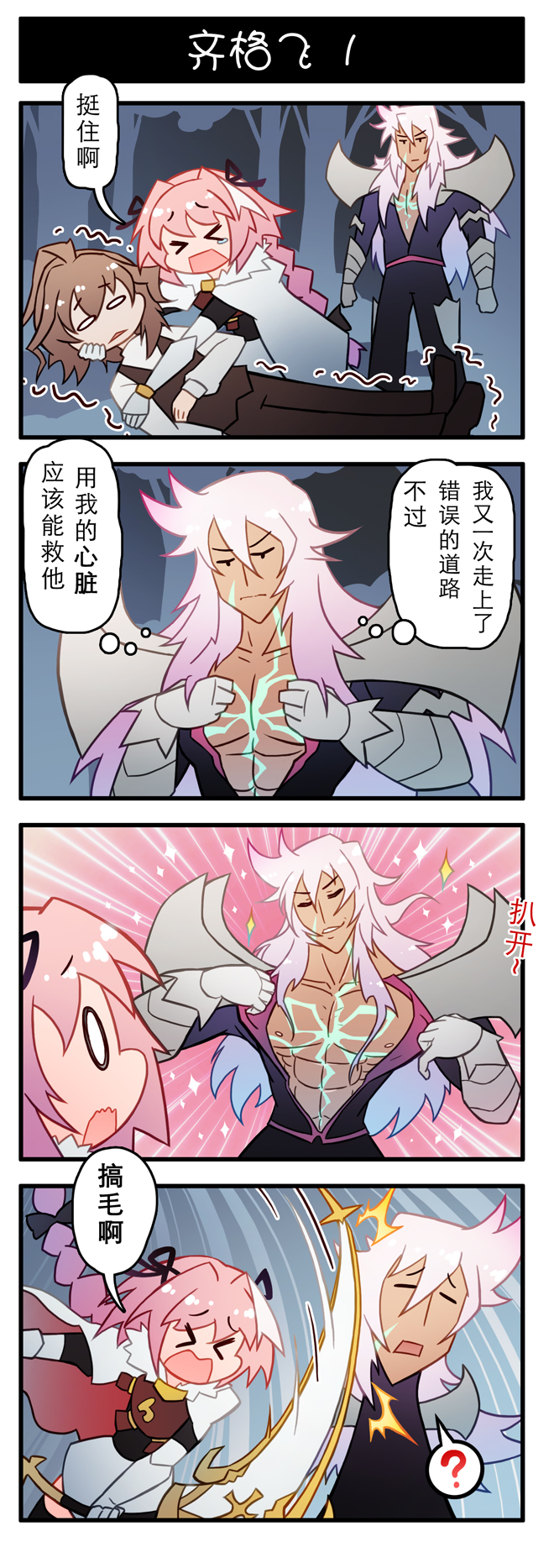 4koma braid caules_forvedge_yggdmillennia chinese comic fate/apocrypha fate_(series) highres rider_of_black saber_of_black single_braid spoilers translated trap xin_yu_hua_yin