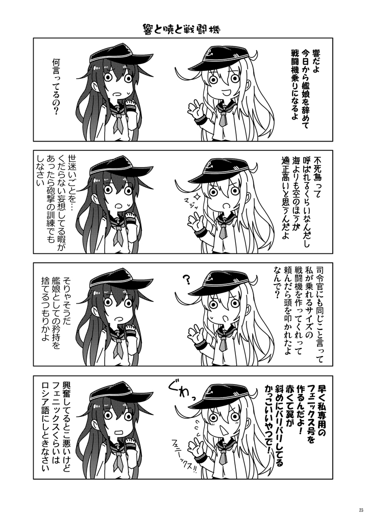 2girls 4koma akatsuki_(kantai_collection) comic greyscale hibiki_(kantai_collection) kantai_collection monochrome multiple_girls page_number tamago_(yotsumi_works) translation_request