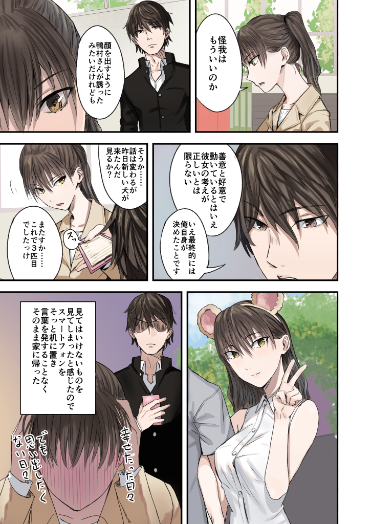 1boy 1girl bare_shoulders black_hair brown_eyes brown_hair cellphone comic gakuran hair_between_eyes holding holding_phone long_sleeves ogros original phone ponytail school_uniform smartphone speech_bubble translation_request v