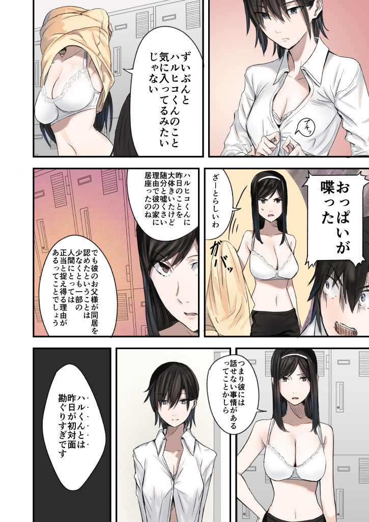 black_hair blue_eyes blush breasts brown_eyes changing_room cleavage comic hair_between_eyes hairband indoors large_breasts long_hair medium_breasts multiple_girls navel ogros open_mouth original panties short_hair speech_bubble translation_request underwear undressing