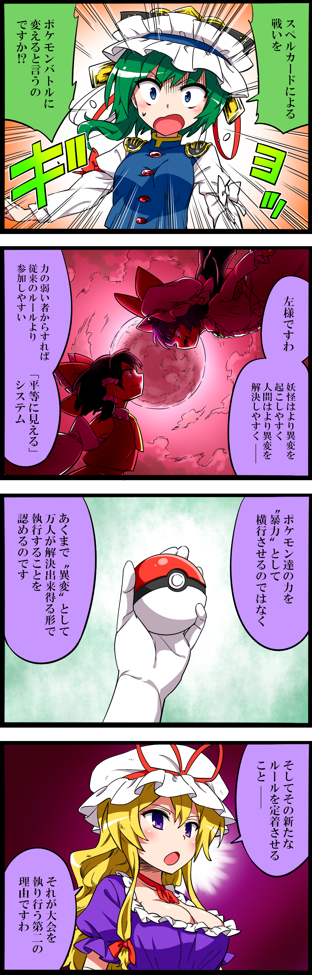 4koma absurdres comic commentary_request crossover hakurei_reimu highres noel_(noel-gunso) poke_ball pokemon remilia_scarlet shiki_eiki touhou translation_request yakumo_yukari