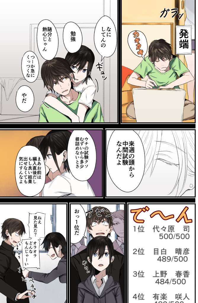 1boy 1girl black_hair blue_eyes brown_eyes comic gakuran hair_between_eyes hug hug_from_behind long_sleeves ogros original school_uniform short_hair short_sleeves speech_bubble sweatdrop translation_request