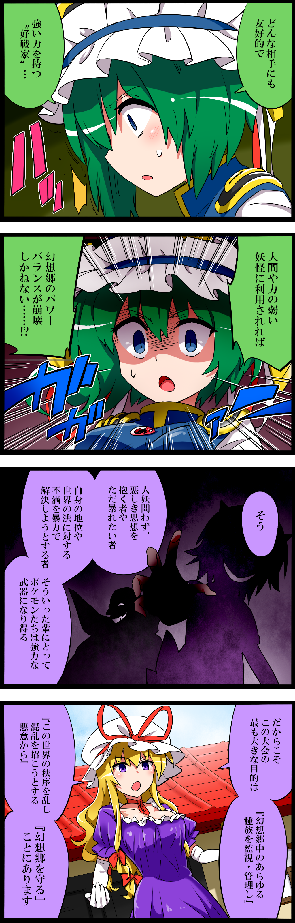 4koma absurdres comic commentary_request fortune_teller_(touhou) highres kijin_seija noel_(noel-gunso) shiki_eiki touhou translation_request yakumo_yukari