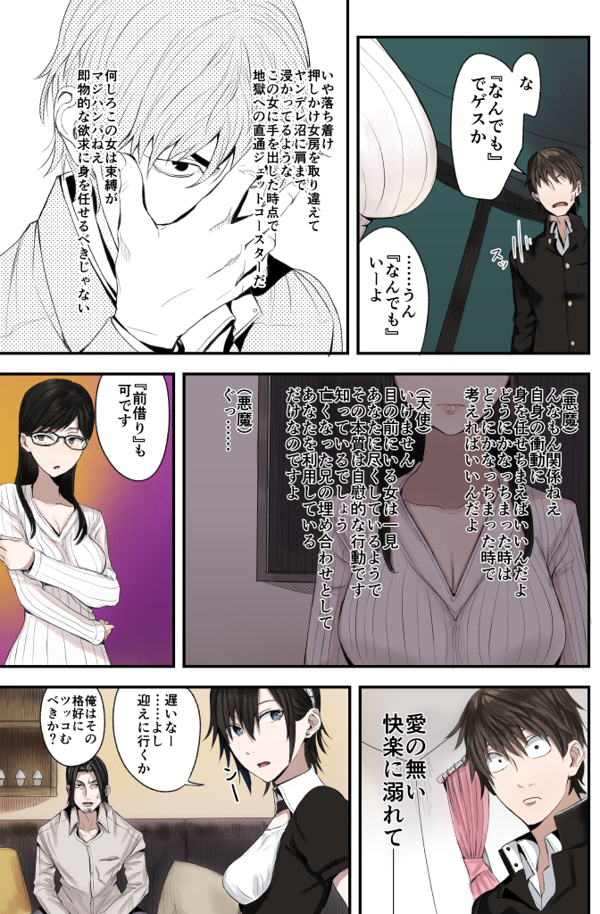 2boys 2girls black-framed_eyewear black_hair blue_eyes breasts brown_eyes cleavage comic curtains gakuran hair_between_eyes large_breasts long_hair long_sleeves multiple_boys multiple_girls ogros original ribbed_sweater school_uniform short_hair sitting speech_bubble sweatdrop sweater thought_bubble translation_request