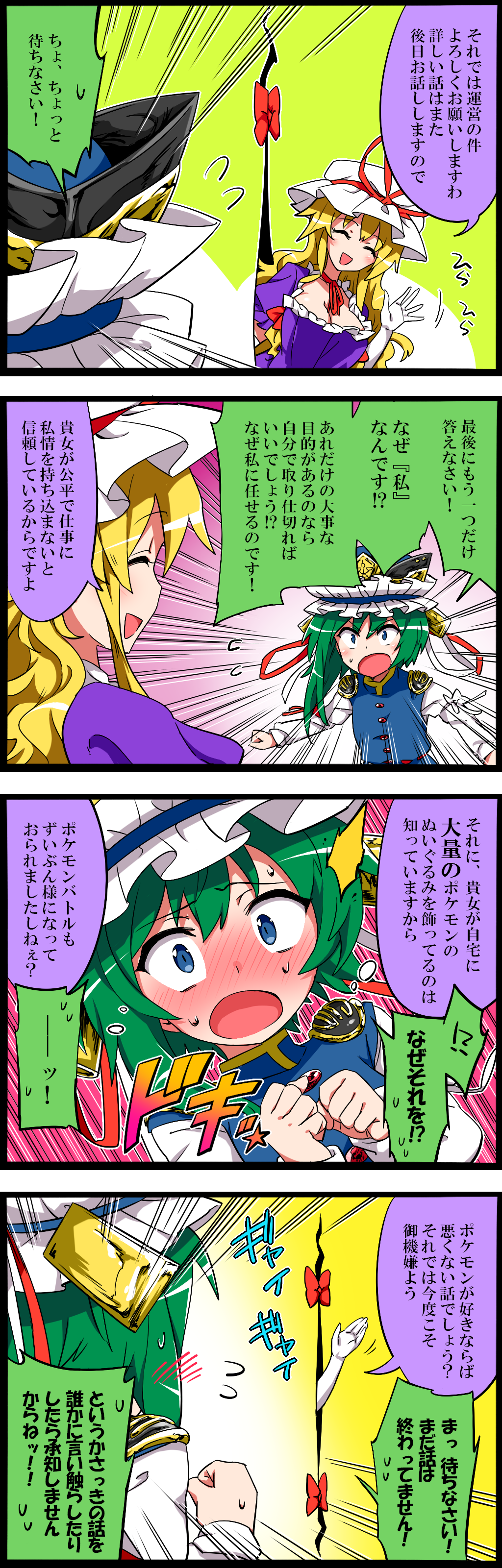 2girls 4koma absurdres blonde_hair blush breasts comic commentary_request green_eyes green_hair highres large_breasts multiple_girls noel_(noel-gunso) shiki_eiki touhou translation_request yakumo_yukari