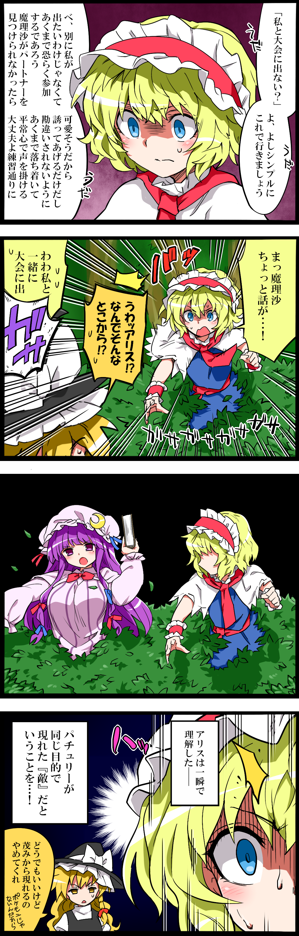 4koma absurdres alice_margatroid blonde_hair breasts comic commentary_request hat highres kirisame_marisa large_breasts multiple_girls noel_(noel-gunso) patchouli_knowledge touhou witch witch_hat