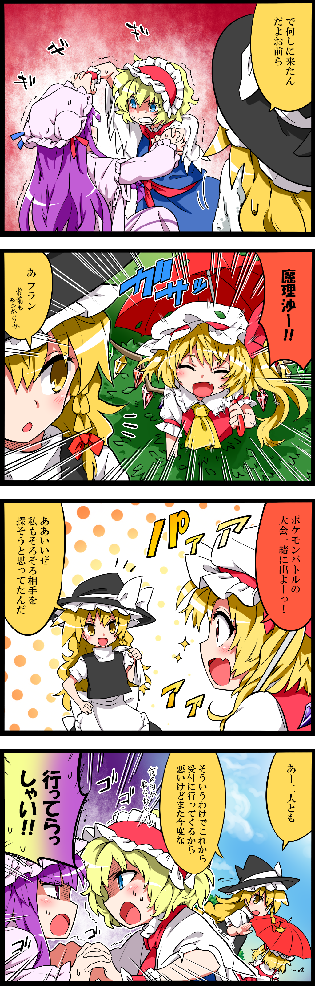 4koma absurdres alice_margatroid blonde_hair comic commentary_request flandre_scarlet hat highres kirisame_marisa multiple_girls noel_(noel-gunso) parasol patchouli_knowledge touhou umbrella vampire witch witch_hat