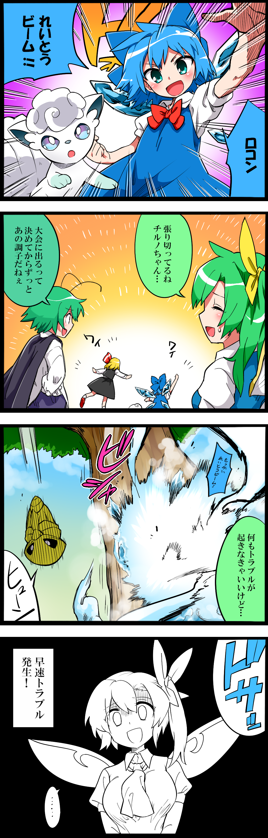 4koma absurdres alola_form alolan_vulpix blue_eyes blue_hair breasts cirno comic crossover daiyousei green_hair highres kakuna large_breasts multiple_girls noel_(noel-gunso) pokemon rumia touhou