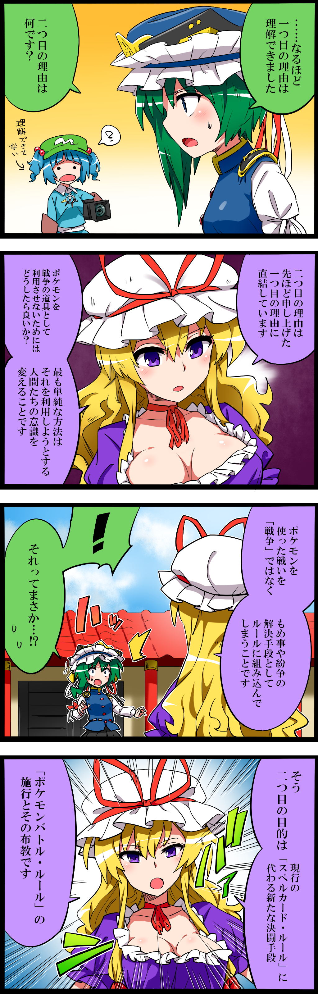 4koma absurdres blonde_hair breasts cleavage comic commentary_request green_eyes green_hair highres kappa kawashiro_nitori large_breasts multiple_girls noel_(noel-gunso) shiki_eiki touhou translation_request yakumo_yukari