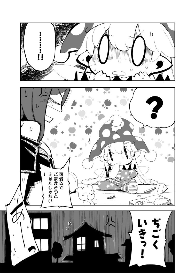 2girls anger_vein angry animal bare_shoulders bear_head blocks building closed_eyes clownpiece collar comic fairy_wings greyscale hat hecatia_lapislazuli jester_cap monochrome multiple_girls neck_ruff night no_pupils open_mouth pencil polka_dot sayakata_katsumi shouting sitting_on_floor stuffed_toy surprised sweatdrop touhou toy translation_request tree white_eyes wings