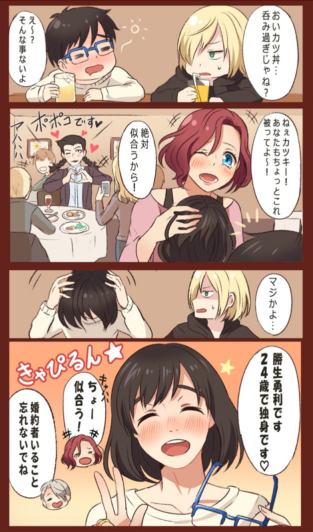 1girl 4boys ;d =_= ^_^ alcohol beer beer_mug black_hair blonde_hair blue-framed_eyewear blue_eyes blush braid closed_eyes comic drunk georgi_popovich glasses glasses_removed green_eyes heart heart_hands katsuki_yuuri mila_babicheva multiple_boys one_eye_closed open_mouth redhead smile tears translation_request twc_(p-towaco) twin_braids viktor_nikiforov wig yuri!!!_on_ice yuri_plisetsky