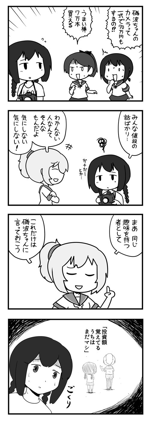 4girls 4koma alternate_costume aoba_(kantai_collection) comic commentary_request fubuki_(kantai_collection) highres isonami_(kantai_collection) kantai_collection monochrome multiple_girls pon_(0737) ponytail school_uniform serafuku shikinami_(kantai_collection) translation_request