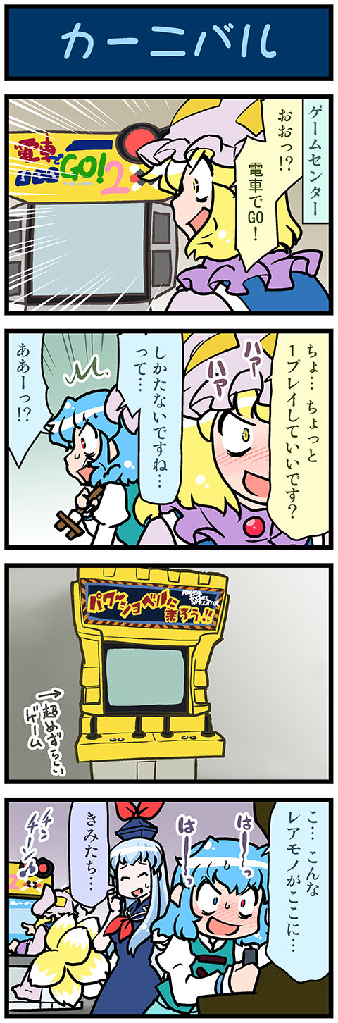 3girls 4koma arcade arcade_cabinet artist_self-insert blonde_hair blue_eyes blue_hair closed_eyes comic commentary_request dress excited fox_tail hat highres holding holding_umbrella juliet_sleeves kamishirasawa_keine long_hair long_sleeves mizuki_hitoshi mob_cap multiple_girls multiple_tails open_mouth oriental_umbrella puffy_sleeves red_eyes short_hair short_sleeves sidelocks sweatdrop tail tatara_kogasa touhou translation_request umbrella vest wide-eyed wide_sleeves yakumo_ran yellow_eyes