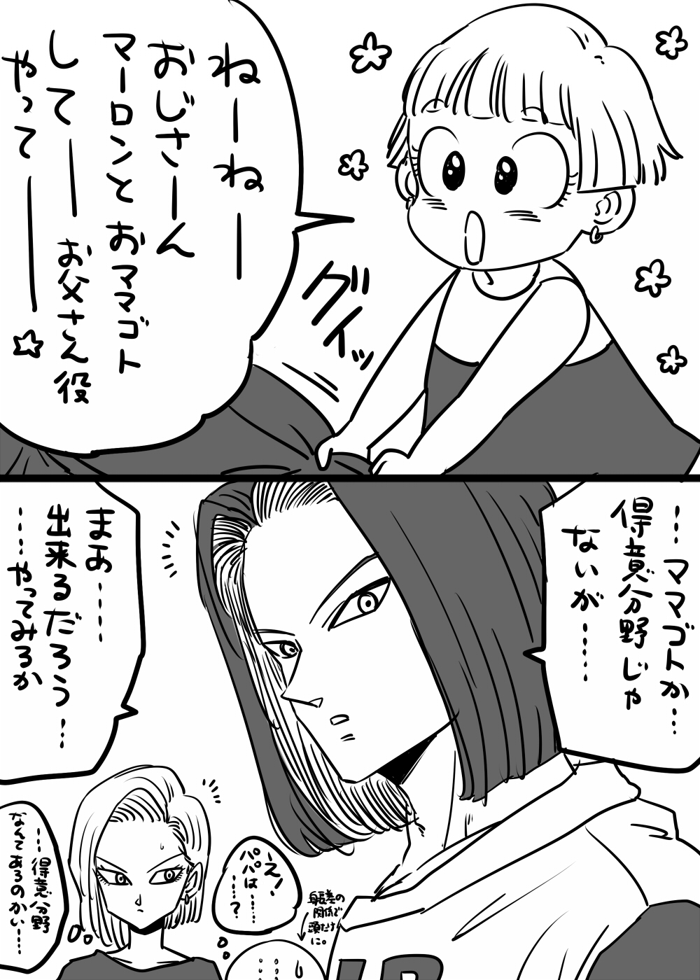 1boy 2girls 2koma android_17 android_18 brother_and_sister comic dragon_ball dragonball_z earrings highres jewelry marron miiko_(drops7) monochrome multiple_girls open_mouth short_hair siblings translation_request twins