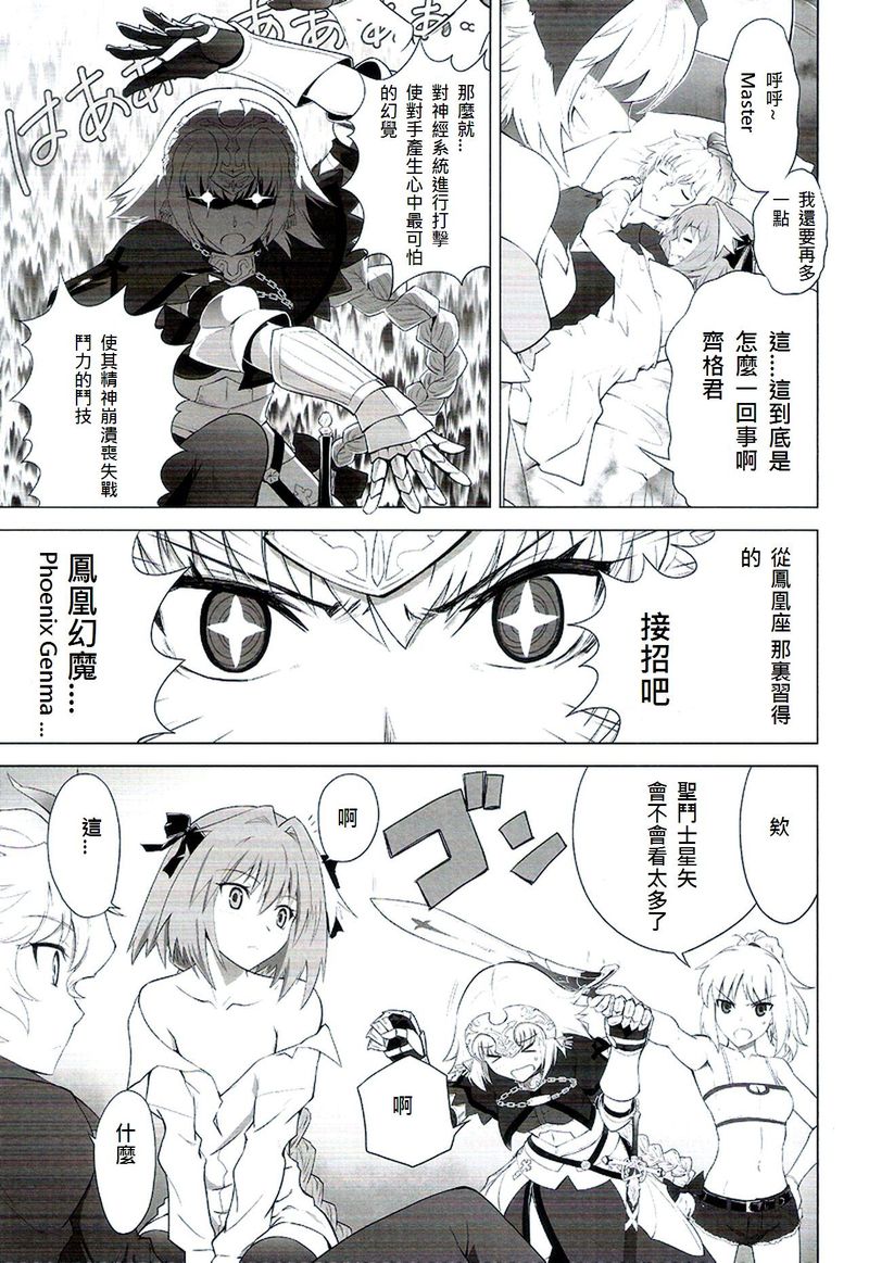 &gt;_&lt; +_+ 2boys 2girls ahoge armor armored_dress bangs bed belt bra braid breasts capelet chains clarent cloak closed_eyes collarbone comic dress_pull eyebrows_visible_through_hair faceless faceless_female fate/apocrypha fate_(series) gauntlets greyscale hair_ornament hair_ribbon headpiece high_ponytail holding holding_sword holding_weapon hug long_braid long_hair long_sleeves lying lying_on_person male_focus monochrome multicolored_hair multiple_boys multiple_girls navel no_pants on_back on_bed on_side pants pillow ponytail ribbon rider_of_black ruler_(fate/apocrypha) saber_of_red seiza shirotsumekusa shirt short_shorts shorts sieg_(fate/apocrypha) single_braid sitting sleeping speech_bubble sword thigh-highs torn_clothes torn_shorts translation_request trap two-tone_hair underwear very_long_hair waist_cape weapon yaoi