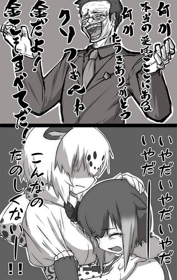 1boy 2girls 2koma animal_ears bangs comic commentary crying ears_down elbow_gloves eyebrows_visible_through_hair faceless faceless_female fingerless_gloves fur_collar gloves gradient_hair greyscale hair_between_eyes hand_on_another's_head head_hug iwahana jaguar_(kemono_friends) jaguar_ears jaguar_print kadokawa kemono_friends monochrome multicolored_hair multiple_girls open_mouth otter_ears shirt shirt_grab short_hair sidelocks skirt small-clawed_otter_(kemono_friends) tearing_up translated two-tone_hair