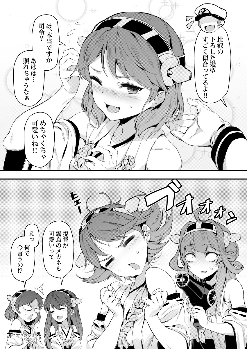 /\/\/\ 2koma 4girls :d =_= ahoge alternate_hairstyle anger_vein bacius bare_shoulders blush breasts clenched_hands closed_eyes collarbone comic commentary detached_sleeves double_bun drying drying_hair eyebrows_visible_through_hair flying_sweatdrops glasses gloves greyscale hair_between_eyes hair_dryer hair_ornament hairclip haruna_(kantai_collection) headgear hiei_(kantai_collection) highres japanese_clothes kantai_collection kirishima_(kantai_collection) kongou_(kantai_collection) long_hair long_sleeves monochrome multiple_girls nontraditional_miko one_eye_closed opaque_glasses open_mouth ribbon-trimmed_sleeves ribbon_trim shaded_face short_hair smile sweatdrop translation_request wavy_mouth