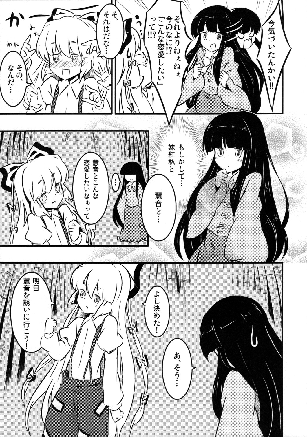 2girls bow bowtie comic dress_shirt fujiwara_no_mokou greyscale hair_bow highres hime_cut houraisan_kaguya japanese_clothes kimono long_hair long_sleeves monochrome multiple_girls nidoro ofuda_on_clothes pants shirt suspenders touhou translation_request very_long_hair wide_sleeves