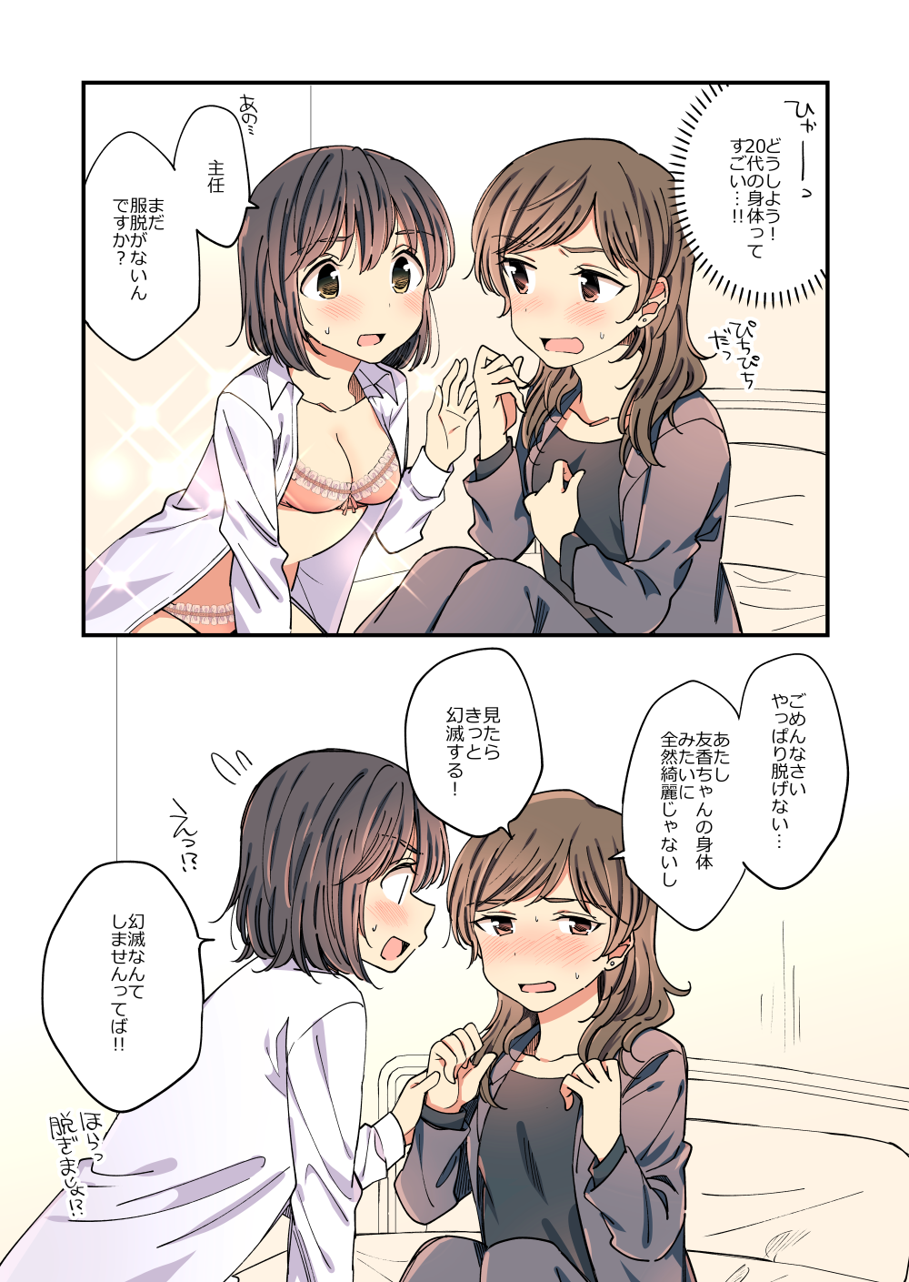2girls 2koma bra breasts brown_hair cleavage comic embarrassed hachiko_(hati12) highres long_sleeves looking_at_another multiple_girls open_mouth original shirt short_hair speech_bubble sweatdrop translation_request underwear white_shirt