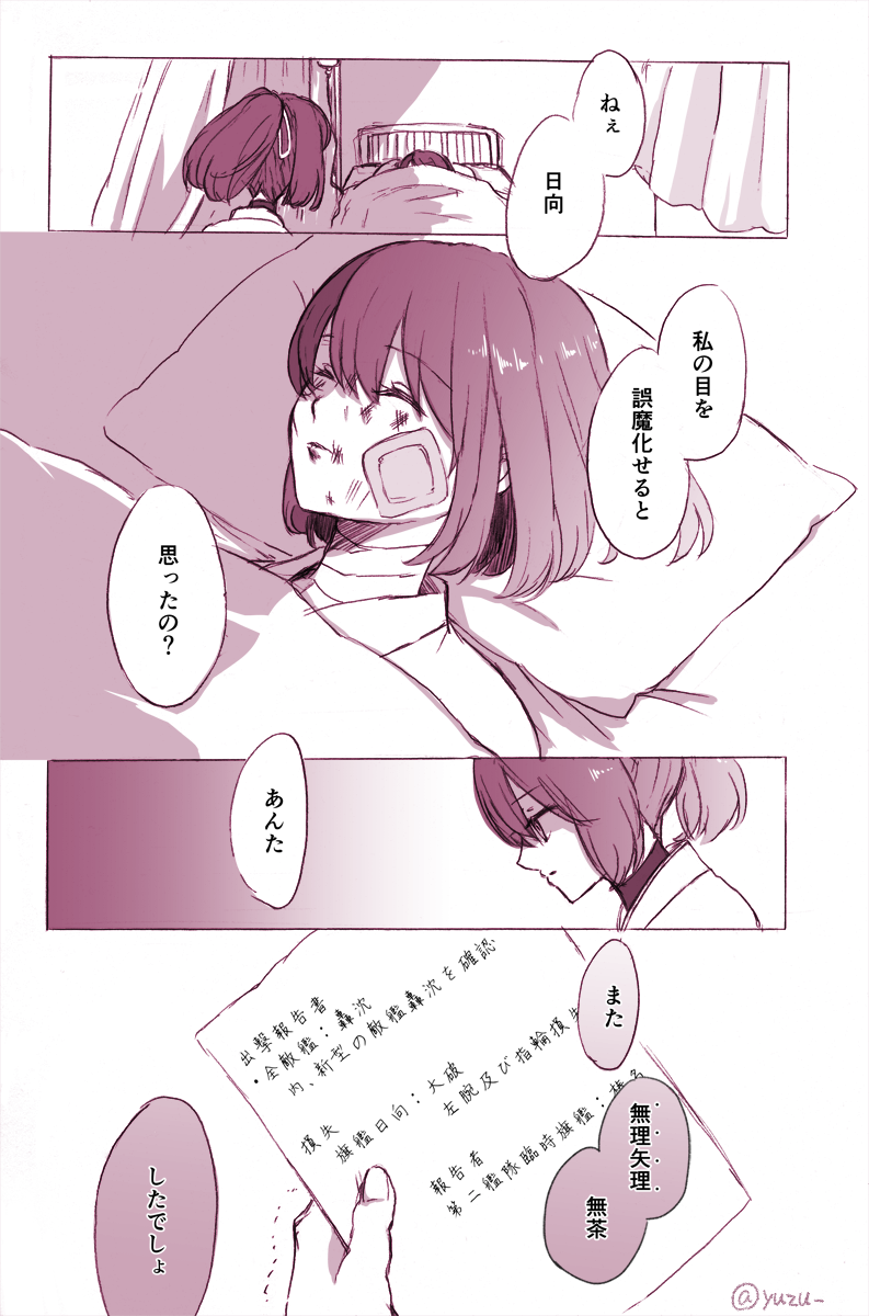 2girls bandaged_neck bed closed_eyes comic commentary_request curtains eyebrows_visible_through_hair hair_between_eyes hair_ribbon highres holding holding_paper hyuuga_(kantai_collection) injury ise_(kantai_collection) japanese_clothes kantai_collection long_hair monochrome multiple_girls paper pillow ponytail ribbon shaded_face short_hair translation_request trembling twitter_username undershirt yuzu_(kimagure_kankitsurui)