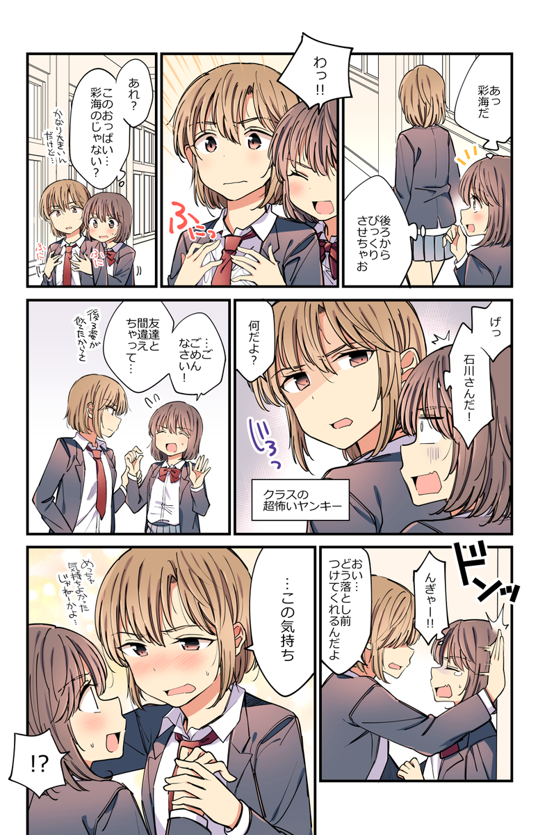 2girls ? blush breast_grab brown_eyes brown_hair closed_eyes embarrassed grabbing grabbing_from_behind groping hachiko_(hati12) highres long_sleeves looking_at_another multiple_girls open_mouth original red_neckwear school_uniform short_hair speech_bubble spoken_question_mark sweatdrop thought_bubble translation_request wall_slam yuri