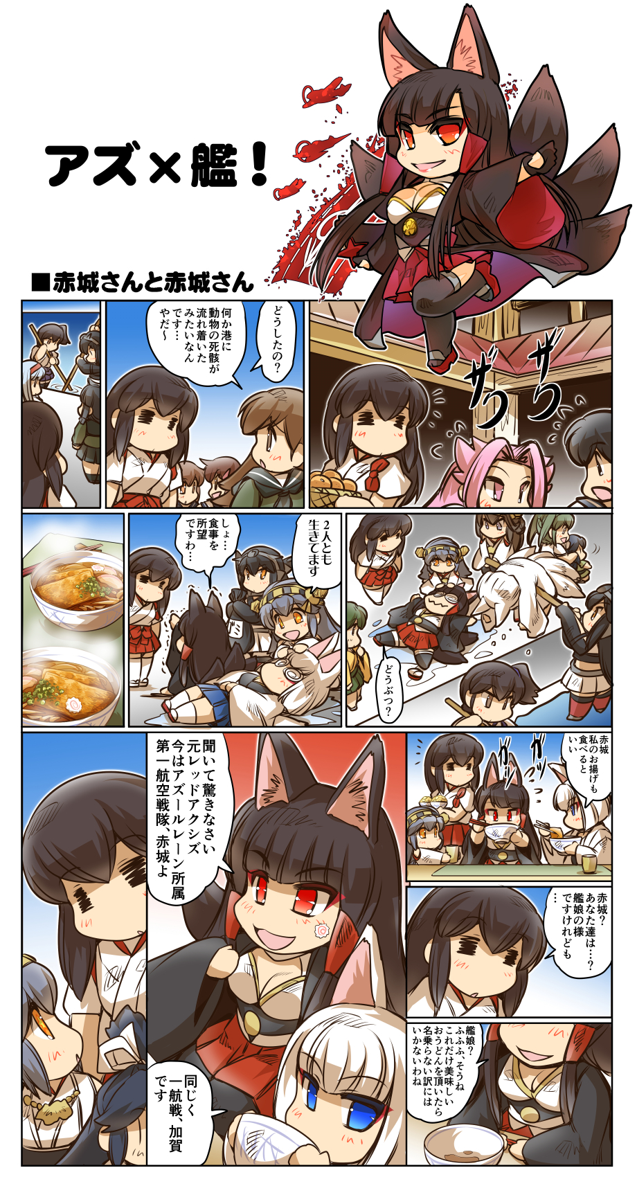 6+girls :d =_= @_@ akagi_(azur_lane) akagi_(kantai_collection) animal_ears azur_lane basket black_hair black_legwear blue_eyes blue_skirt blush bowl breasts brown_hair carrying_food character_request chopstick_rest chopsticks cleavage comic commentary_request crossover cup eating flight_deck flying_sweatdrops food food_on_face fox_ears fox_tail fruit geta hair_ornament hair_ribbon hakama haruna_(kantai_collection) headgear highres hiryuu_(kantai_collection) hisahiko holding_chopsticks inazuma_(kantai_collection) japanese_clothes jun'you_(kantai_collection) kaga_(azur_lane) kaga_(kantai_collection) kamaboko kantai_collection katsuragi_(kantai_collection) kitsune_udon kongou_(kantai_collection) long_hair multiple_girls multiple_tails nagato_(kantai_collection) namesake narutomaki nontraditional_miko ooi_(kantai_collection) open_mouth orange pleated_skirt reaching red_eyes red_skirt revision ribbon shirt short_hair shoukaku_(kantai_collection) skirt smile spiky_hair staff star star-shaped_pupils symbol-shaped_pupils tail thigh-highs translated trembling wet white_hair white_shirt wide_sleeves zuikaku_(kantai_collection)