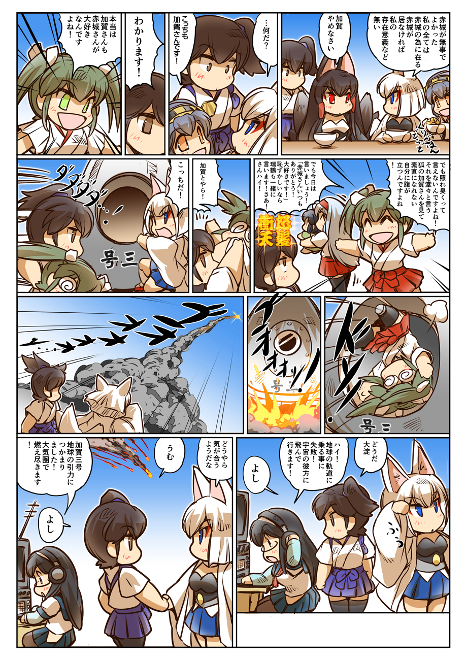 6+girls :d @_@ ^_^ ^o^ akagi_(azur_lane) akagi_(kantai_collection) animal_ears azur_lane black_hair black_legwear blue_eyes blue_skirt blush bowl breasts brown_hair carrying_food cleavage closed_eyes comic crossover debris eyeliner food fox_ears fox_tail glasses hair_ornament hair_ribbon hand_on_headphones handshake haruna_(kantai_collection) headgear headphones highres hisahiko holding holding_food japanese_clothes kaga_(azur_lane) kaga_(kantai_collection) kantai_collection katsuragi_(kantai_collection) launching lifting_person liftoff long_hair makeup multiple_girls multiple_tails namesake ooyodo_(kantai_collection) open_mouth outstretched_arms pleated_skirt radio_transceiver red_eyes red_skirt revision ribbon rocket school_uniform serafuku short_hair shoukaku_(kantai_collection) side_ponytail sitting skirt smile smoke smoke_trail spread_arms tail tasuki thigh-highs tossing translation_request twintails upside-down white_hair zettai_ryouiki zuikaku_(kantai_collection)