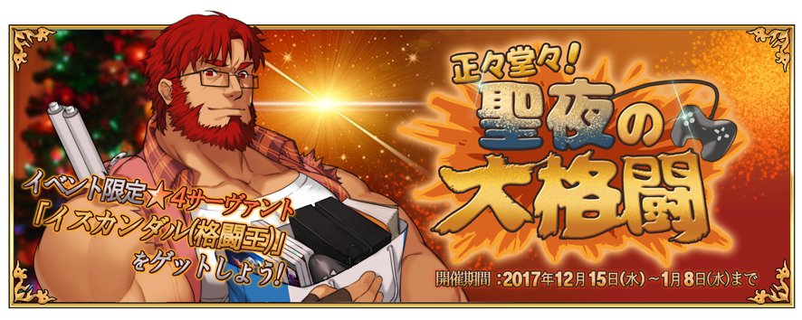 1boy bag beard bespectacled christmas_tree controller facial_hair fake_banner fate/grand_order fate/zero fate_(series) game_controller glasses gomtang male_focus muscle official_style pectorals redhead rider_(fate/zero) shopping_bag solo tank_top torn_clothes torn_sleeves upper_body