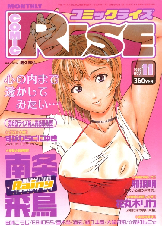 1999 1girl 90s blue_eyes choker comic_rise cover cover_page dated erect_nipples hands_together looking_at_viewer magazine_cover midriff orange_hair short_hair short_sleeves solo upper_body