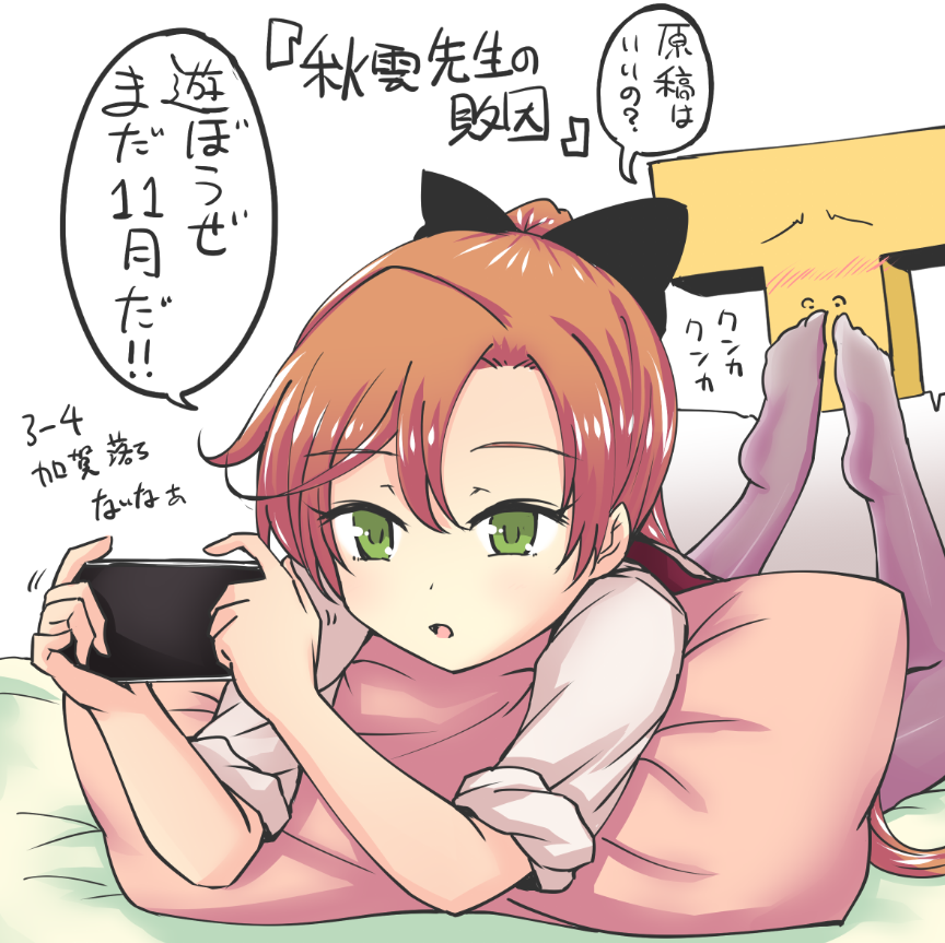 1boy 1girl admiral_(kantai_collection) akigumo_(kantai_collection) black_ribbon blush brown_hair cellphone green_eyes hair_ribbon kantai_collection long_hair phone pillow playing_games ponytail purple_legwear ribbon school_uniform sleeves_rolled_up smelling t-head_admiral toda_kazuki translation_request