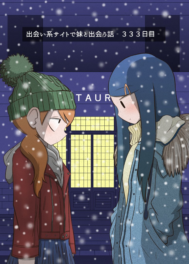 2girls beanie black_hair blush brown_hair comic cover cover_page hair_ornament hairclip hands_in_pockets hat hood hoodie long_hair mochi_au_lait multiple_girls original ponytail siblings sisters snowing sweater translated